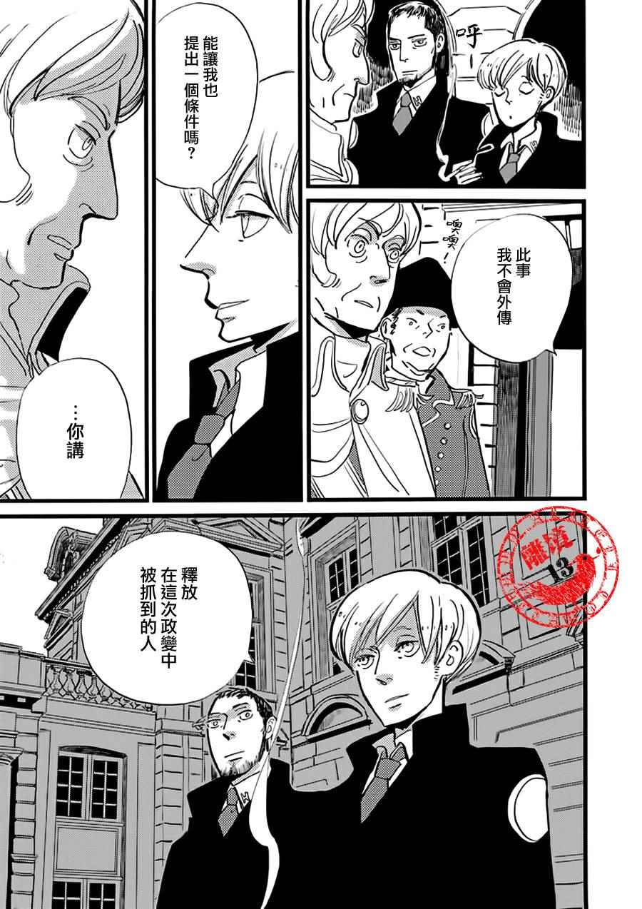 《ACCA13区监察课》漫画 014话