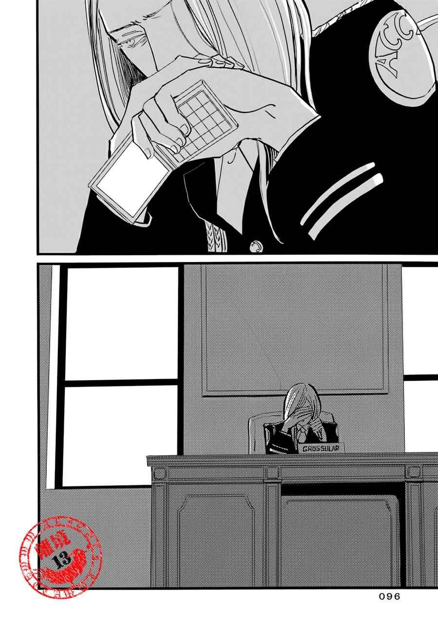 《ACCA13区监察课》漫画 014话