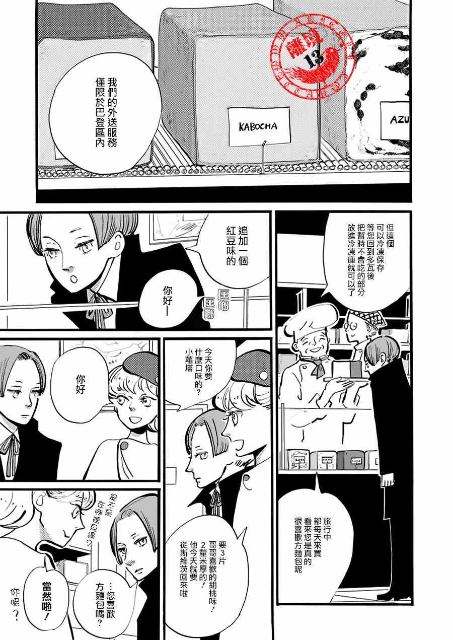 《ACCA13区监察课》漫画 015话