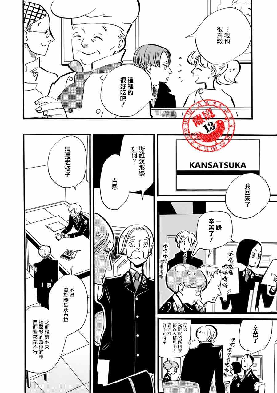 《ACCA13区监察课》漫画 015话