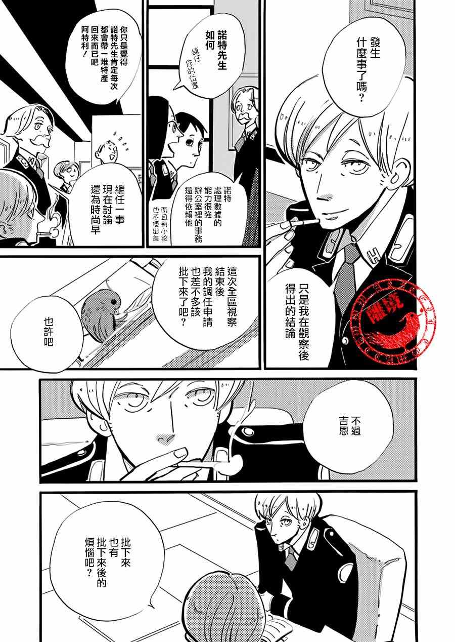 《ACCA13区监察课》漫画 015话