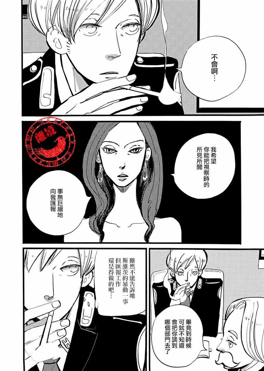 《ACCA13区监察课》漫画 015话