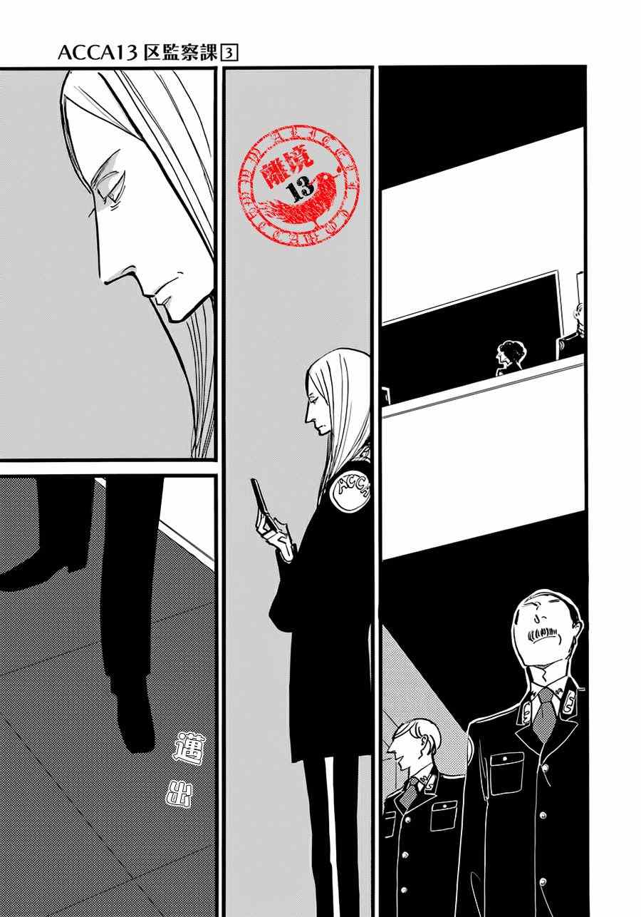 《ACCA13区监察课》漫画 015话