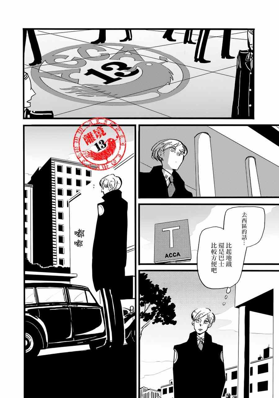 《ACCA13区监察课》漫画 015话