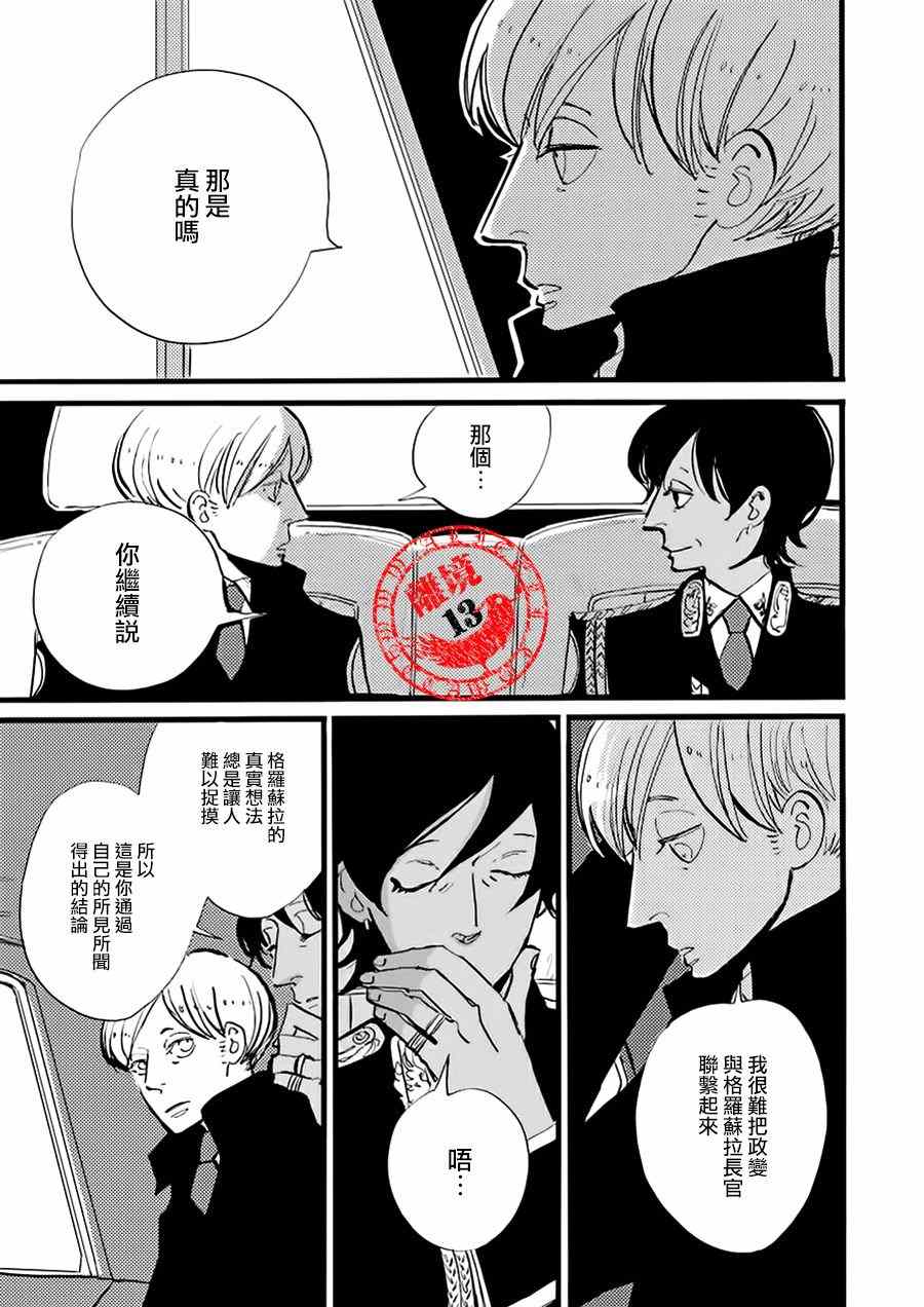 《ACCA13区监察课》漫画 015话