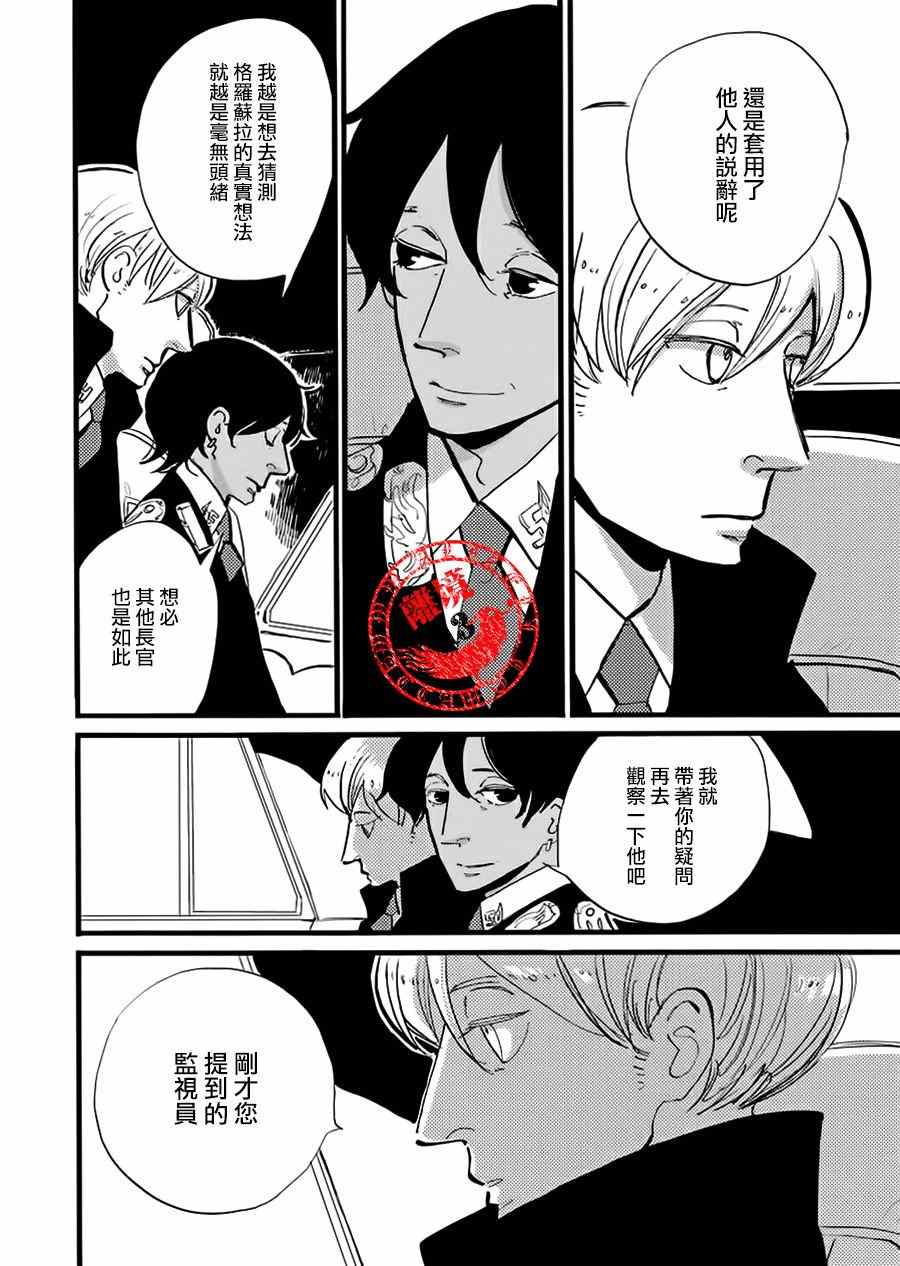 《ACCA13区监察课》漫画 015话