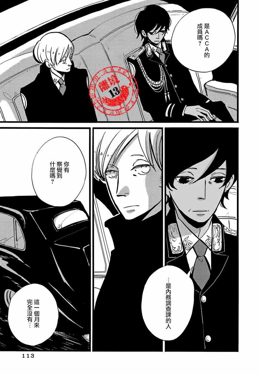 《ACCA13区监察课》漫画 015话