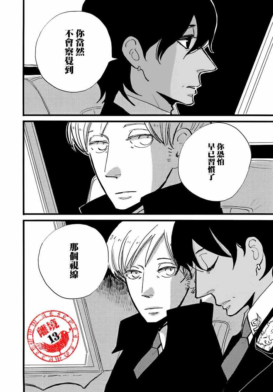 《ACCA13区监察课》漫画 015话