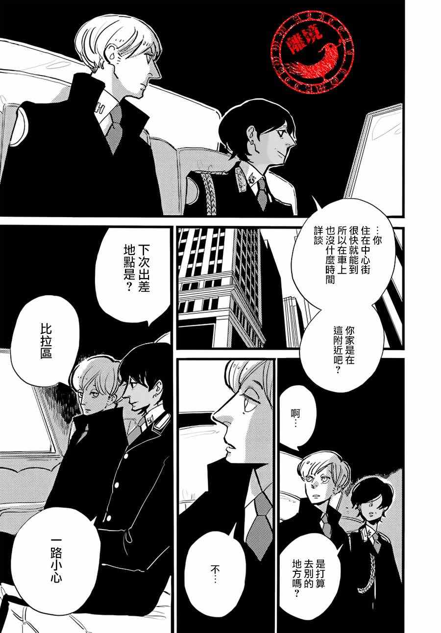 《ACCA13区监察课》漫画 015话