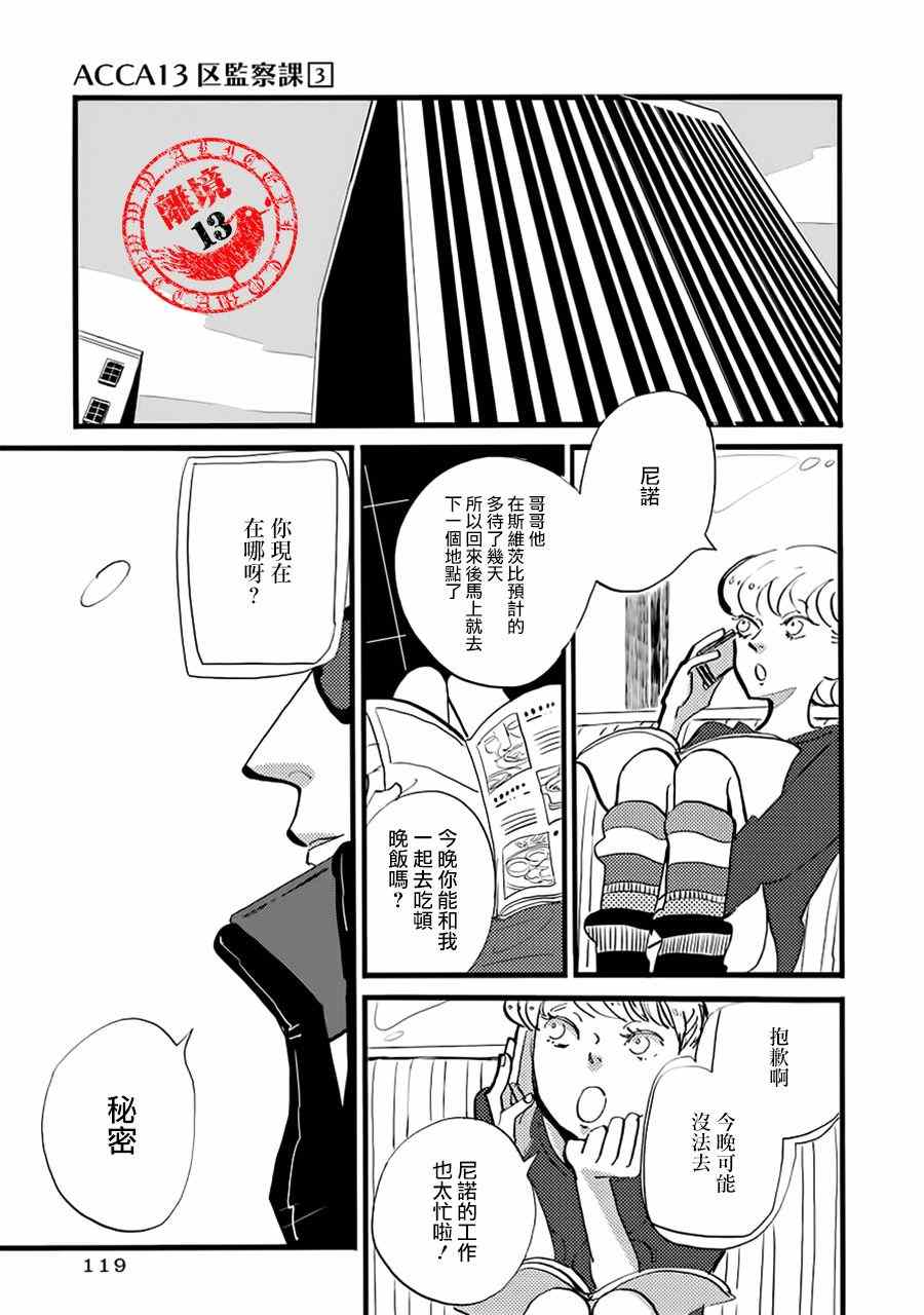 《ACCA13区监察课》漫画 015话