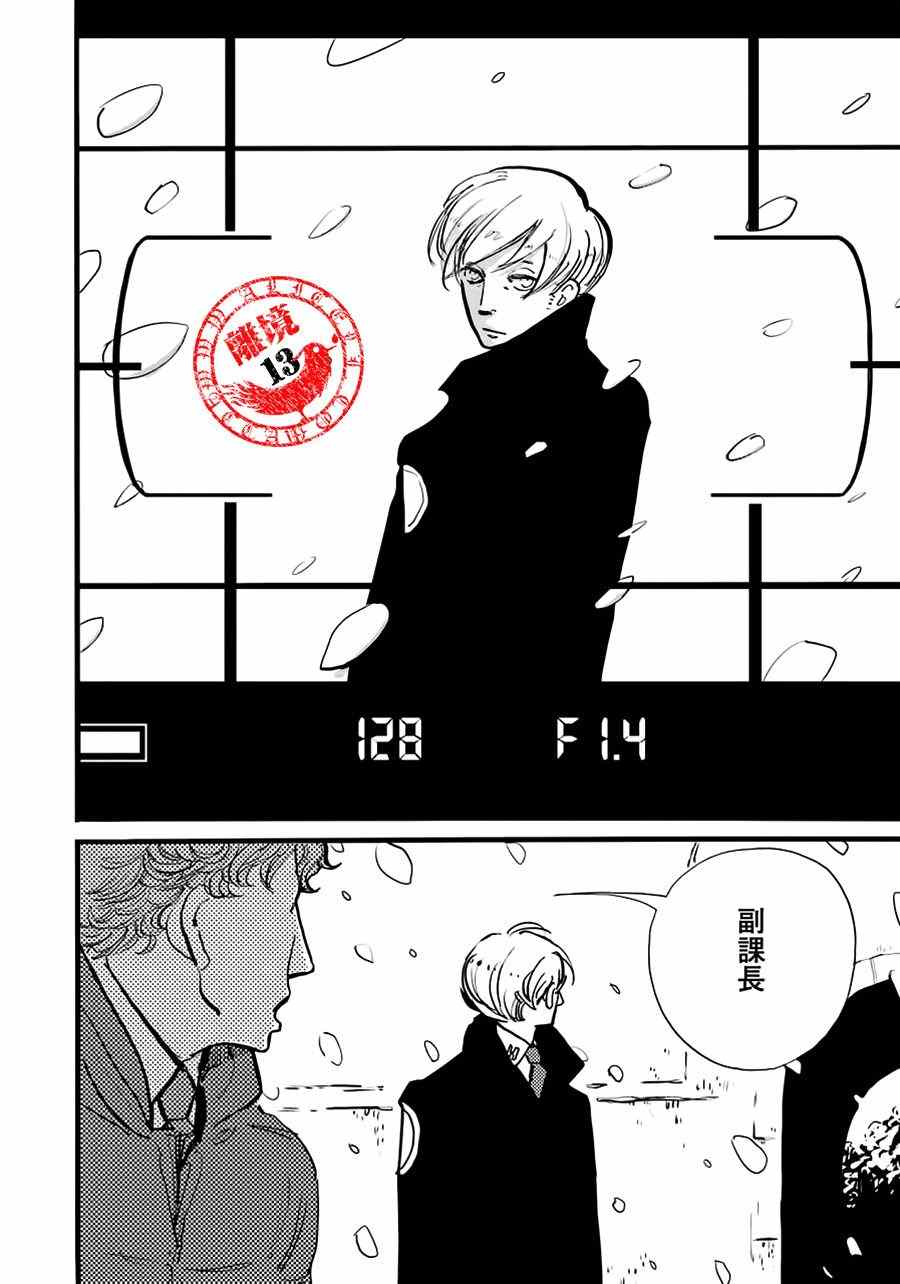 《ACCA13区监察课》漫画 015话