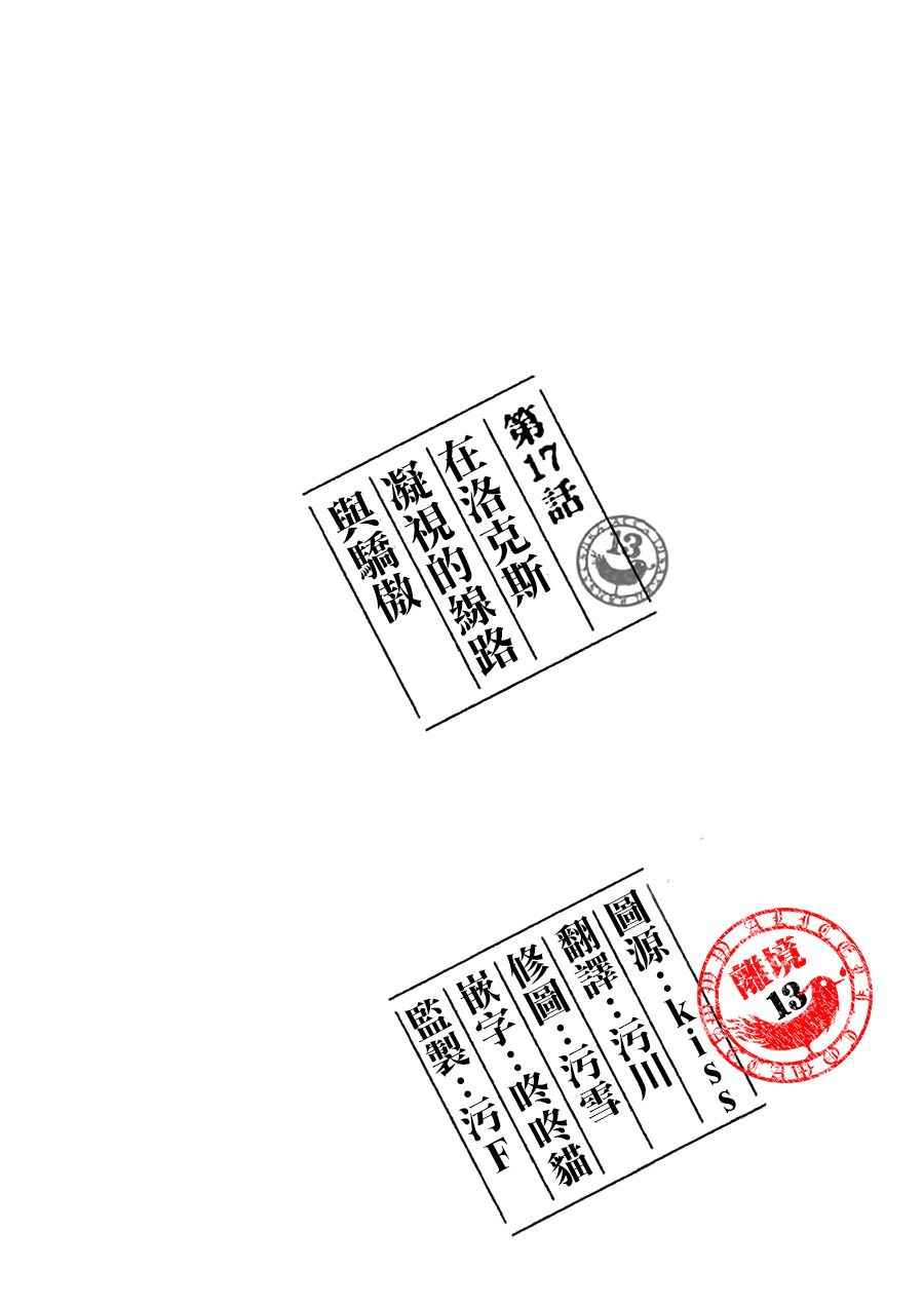 《ACCA13区监察课》漫画 017话