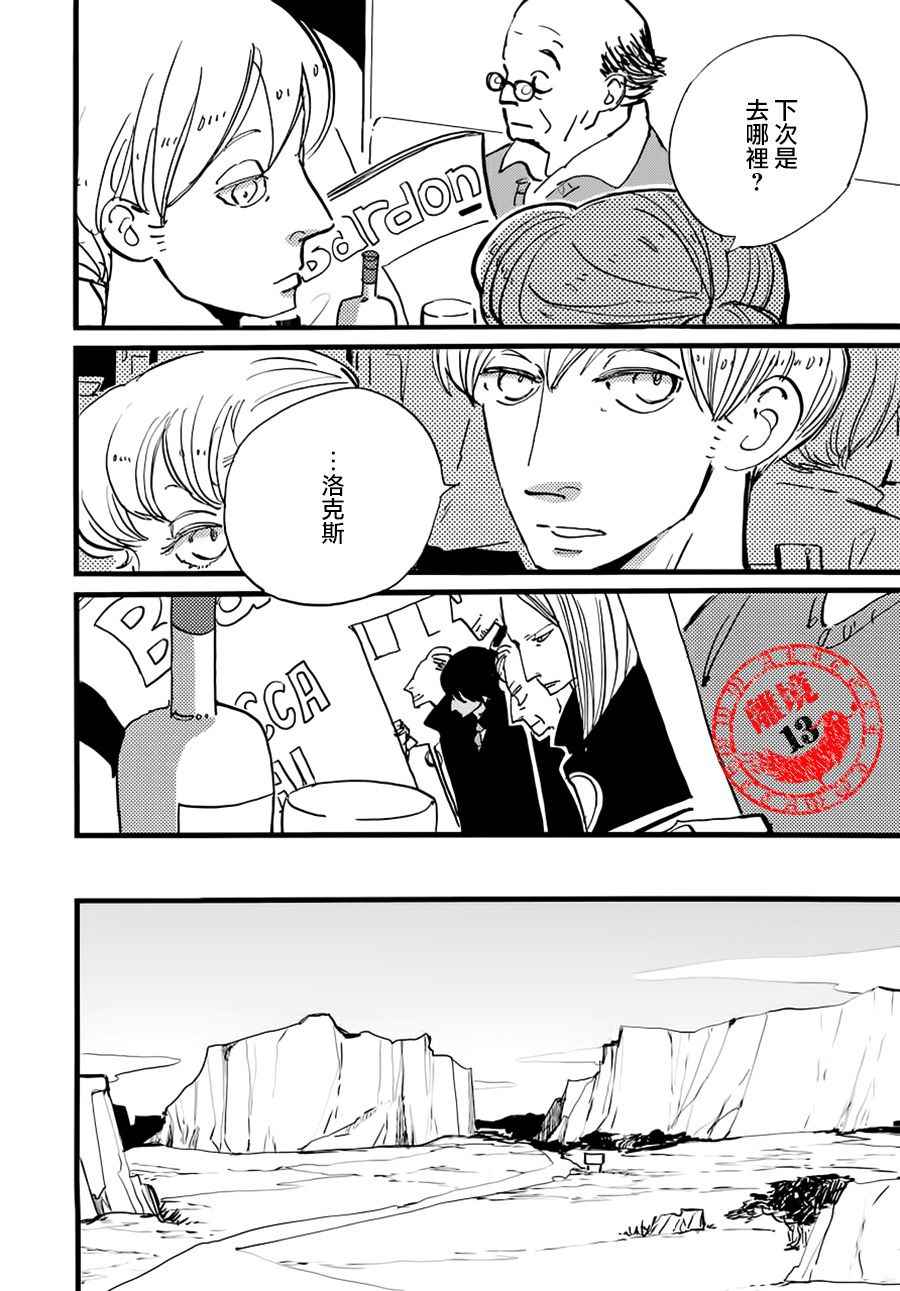 《ACCA13区监察课》漫画 017话