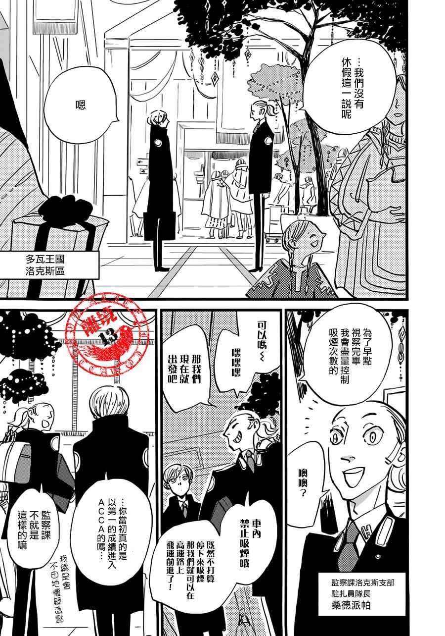 《ACCA13区监察课》漫画 017话