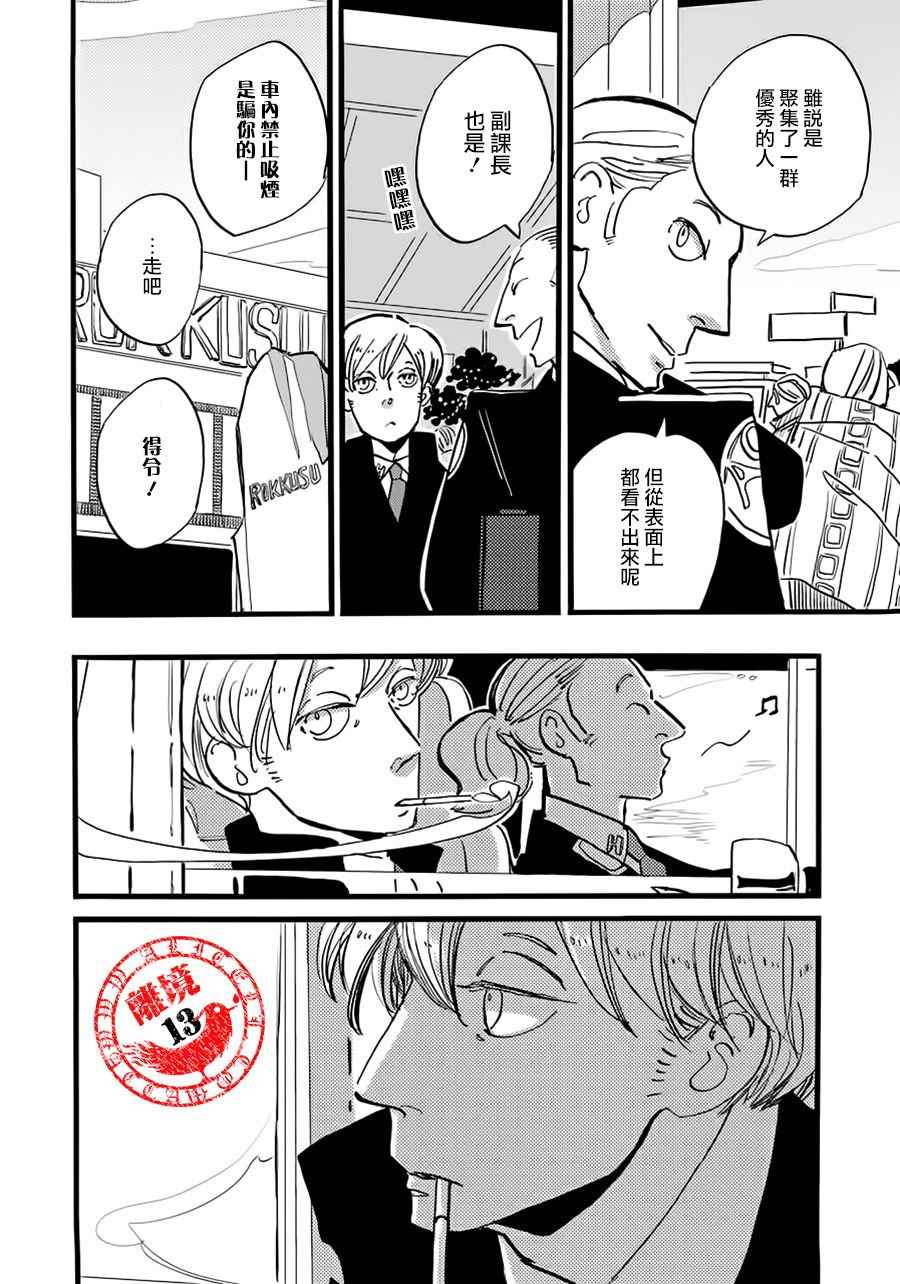 《ACCA13区监察课》漫画 017话