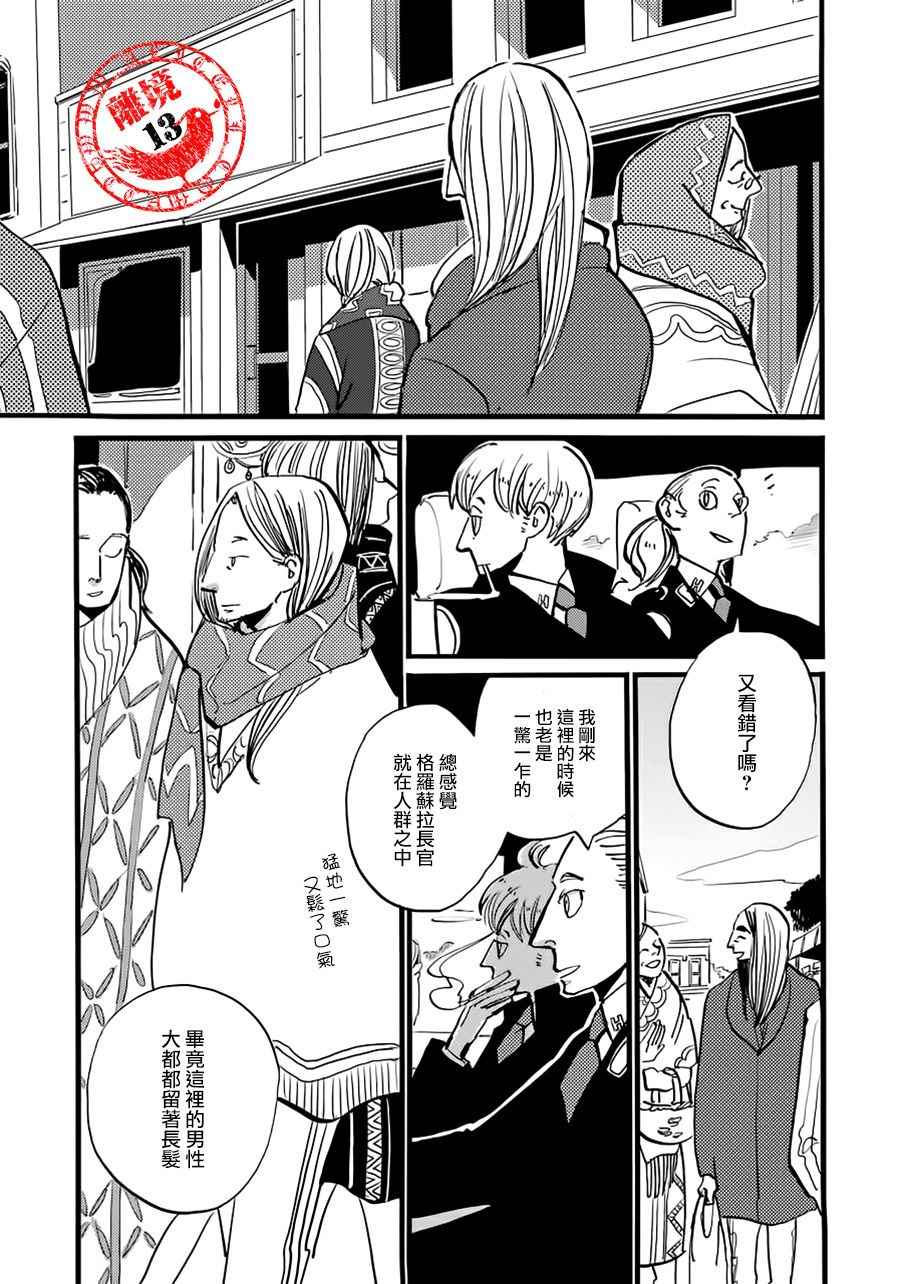 《ACCA13区监察课》漫画 017话