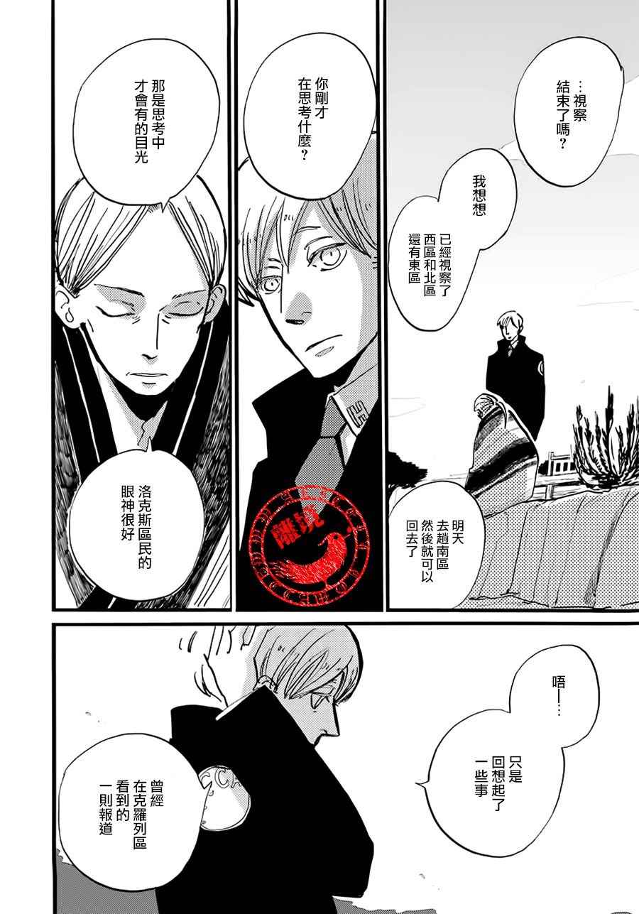 《ACCA13区监察课》漫画 017话