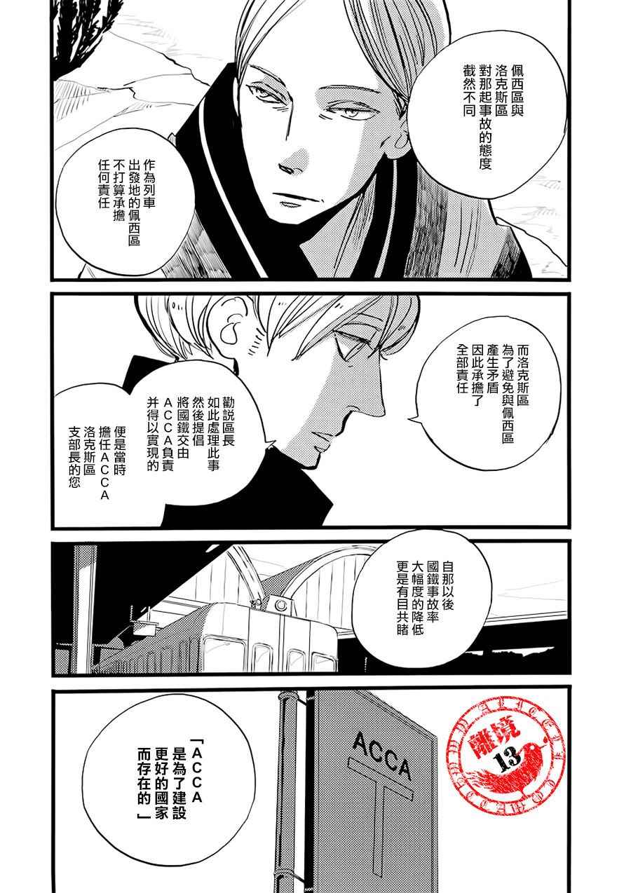 《ACCA13区监察课》漫画 017话