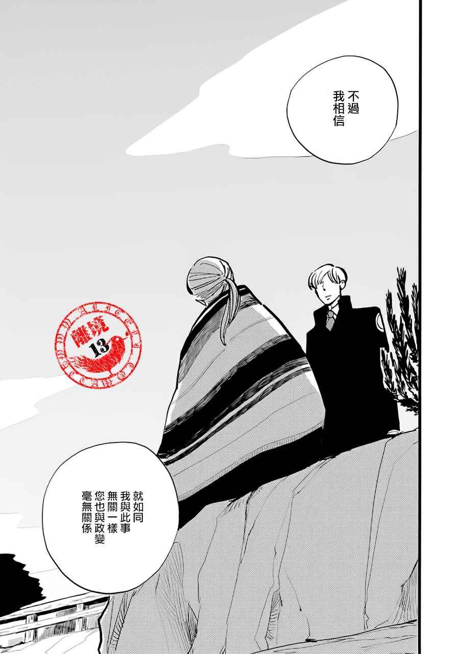 《ACCA13区监察课》漫画 017话