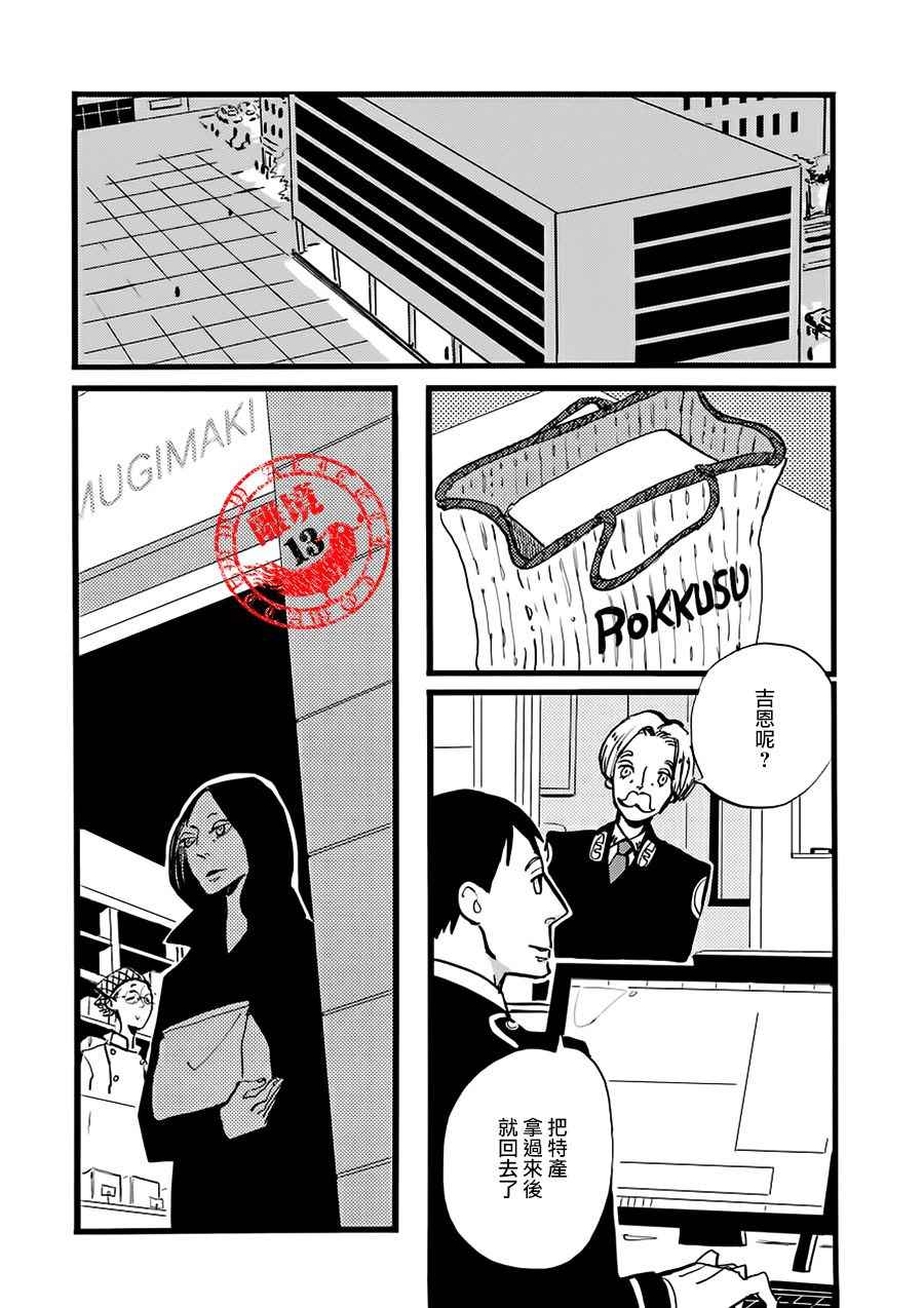 《ACCA13区监察课》漫画 017话