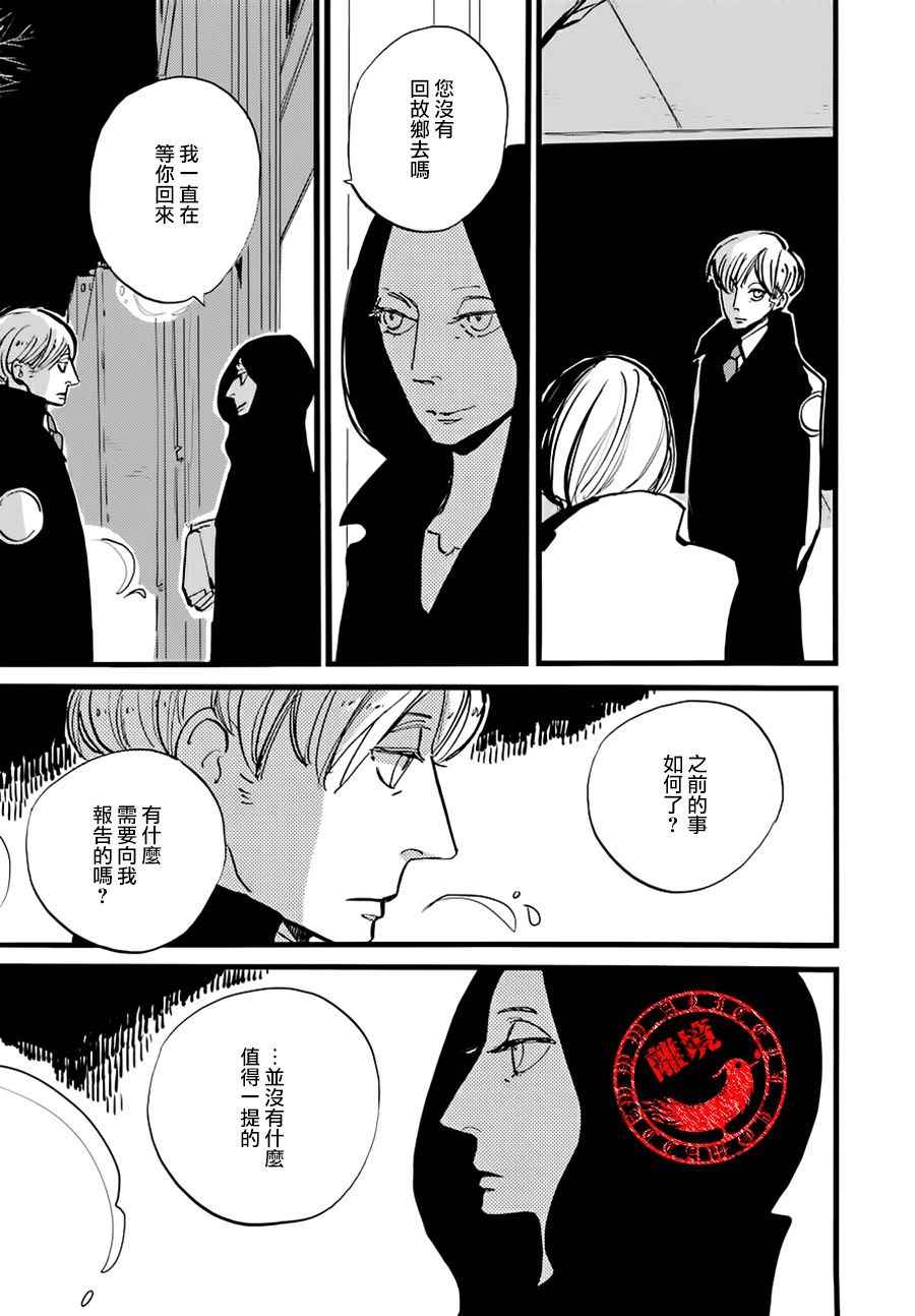 《ACCA13区监察课》漫画 017话