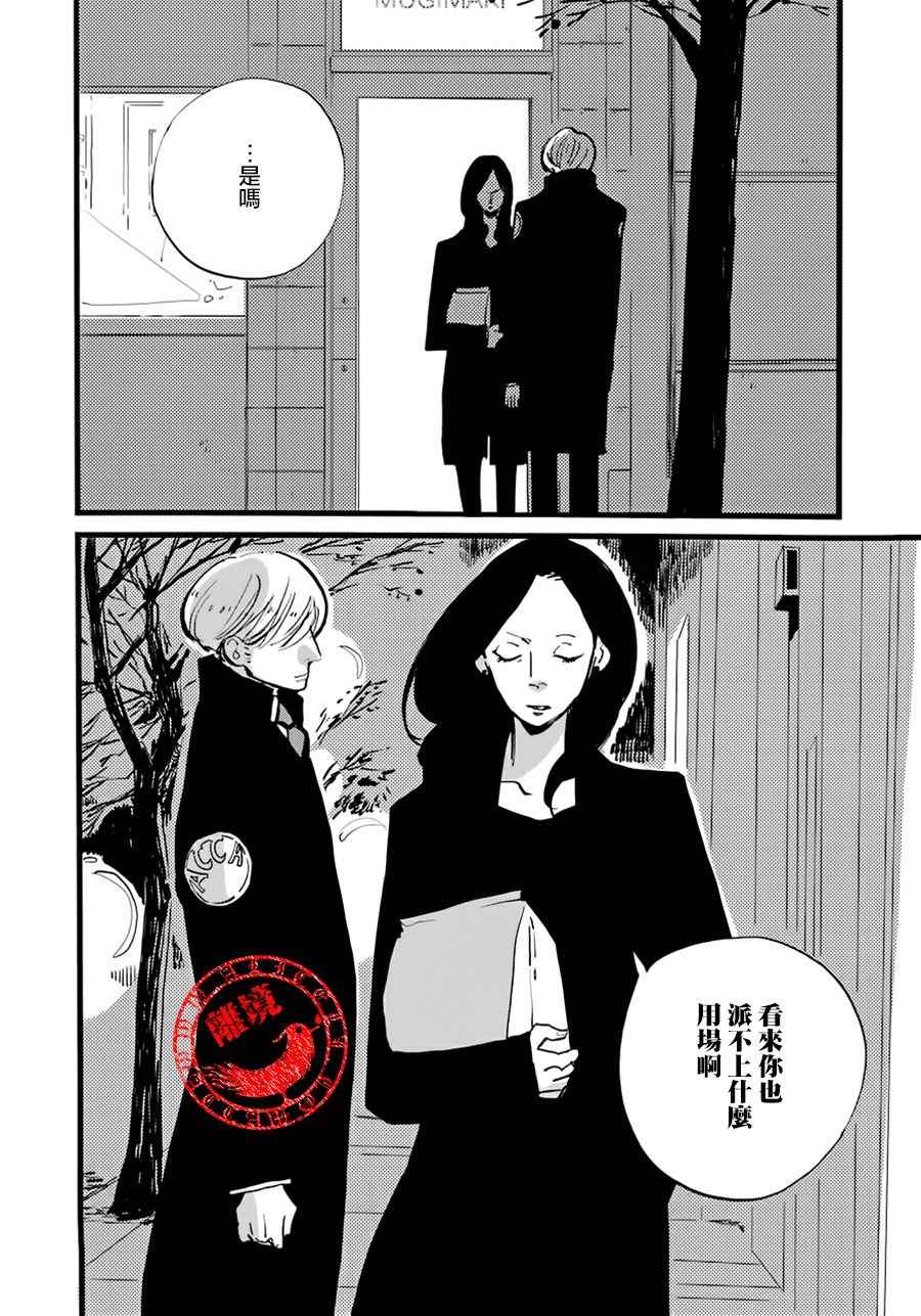 《ACCA13区监察课》漫画 017话