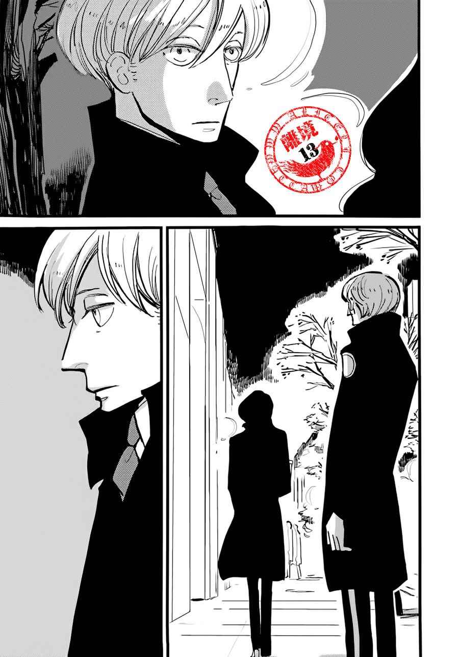 《ACCA13区监察课》漫画 017话