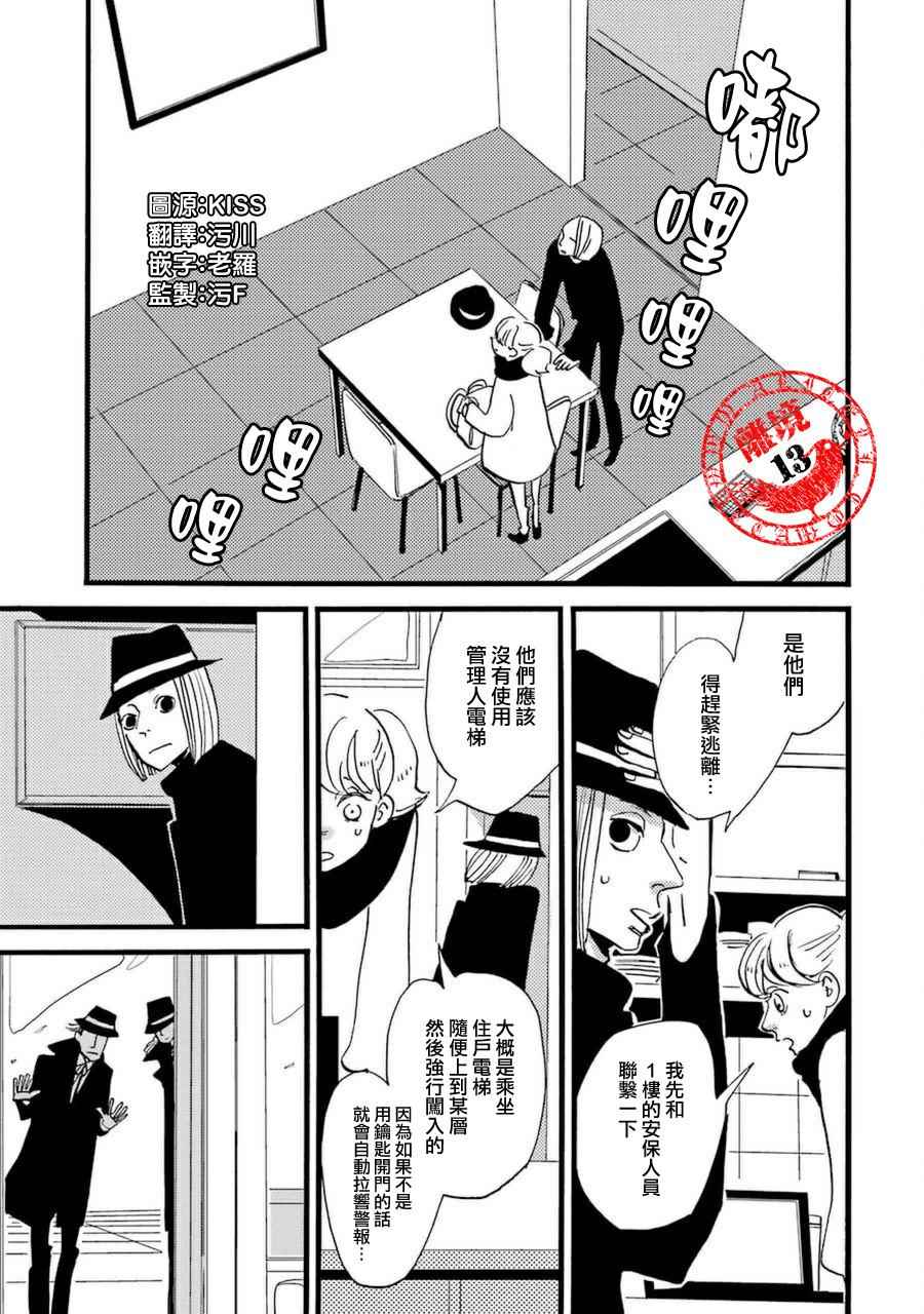 《ACCA13区监察课》漫画 028话