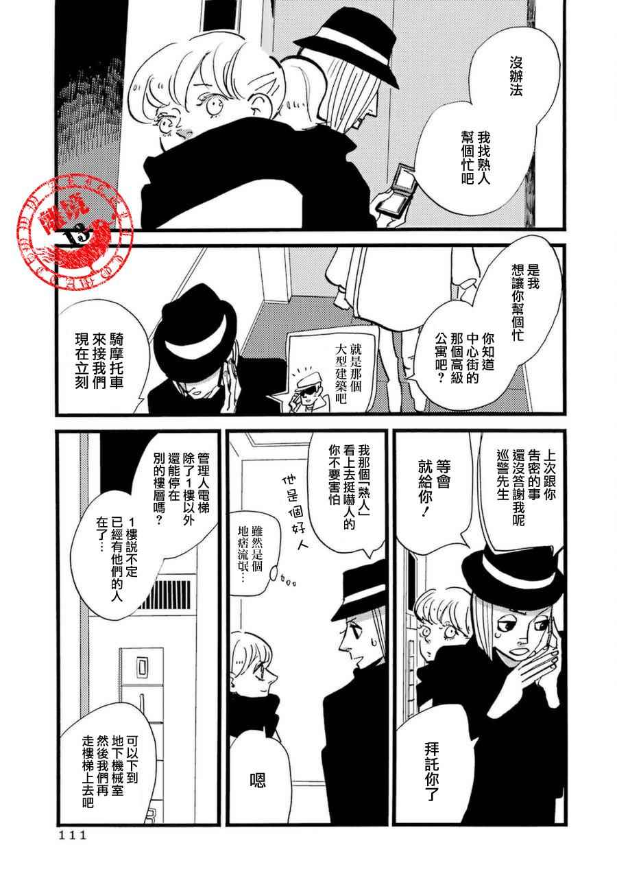 《ACCA13区监察课》漫画 028话