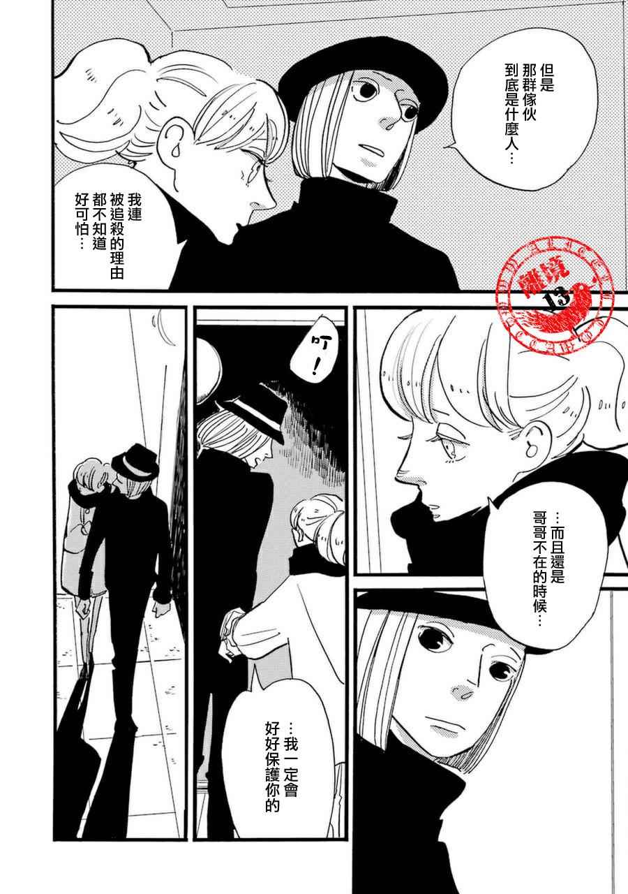 《ACCA13区监察课》漫画 028话