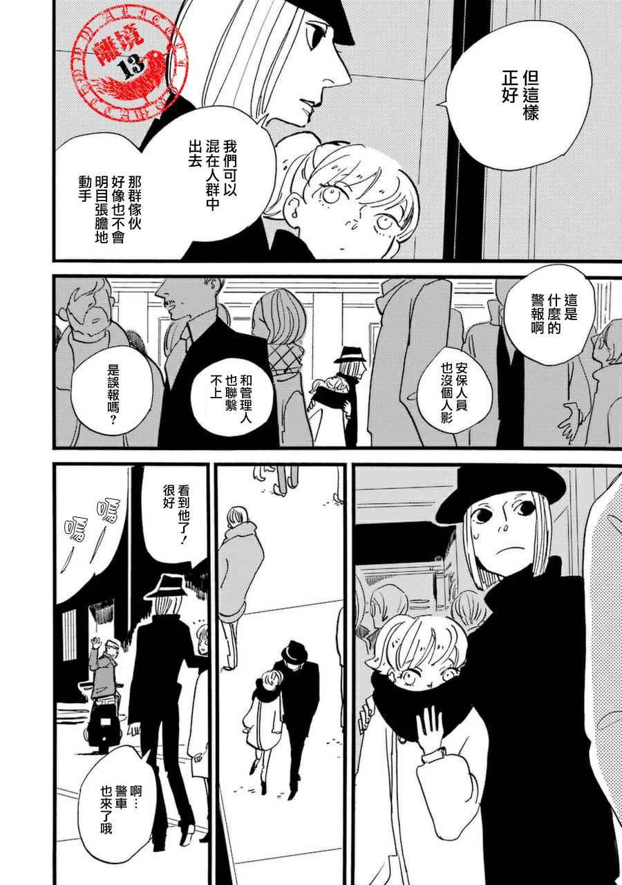 《ACCA13区监察课》漫画 028话