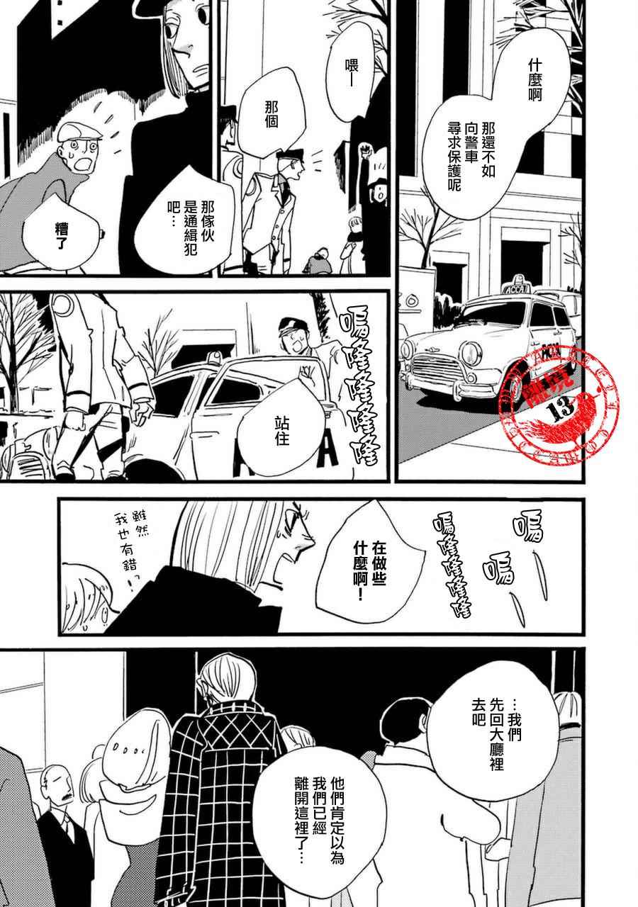 《ACCA13区监察课》漫画 028话