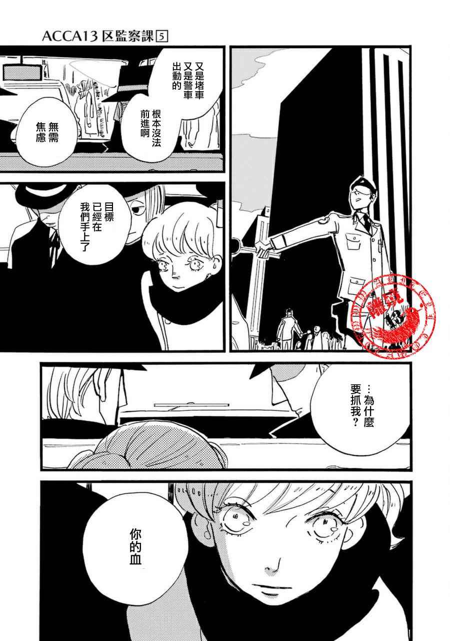 《ACCA13区监察课》漫画 028话