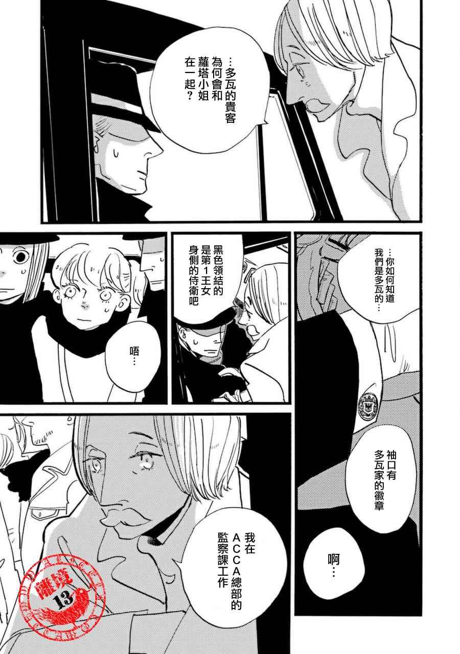 《ACCA13区监察课》漫画 028话