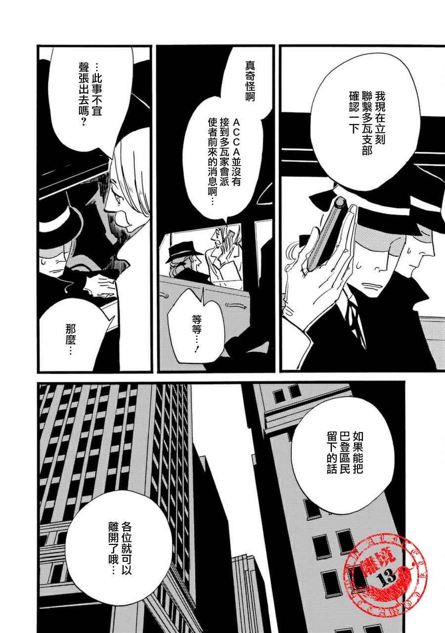 《ACCA13区监察课》漫画 028话