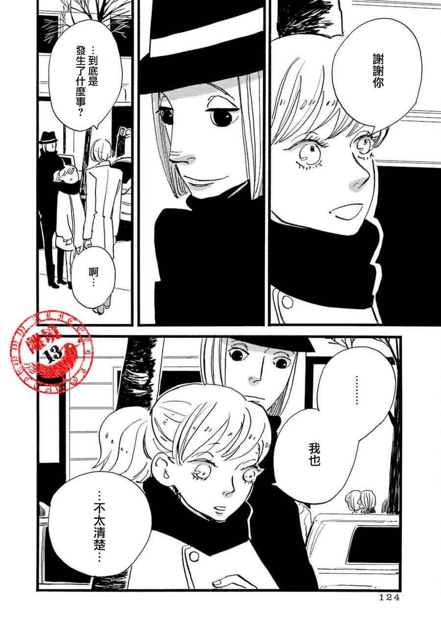 《ACCA13区监察课》漫画 028话