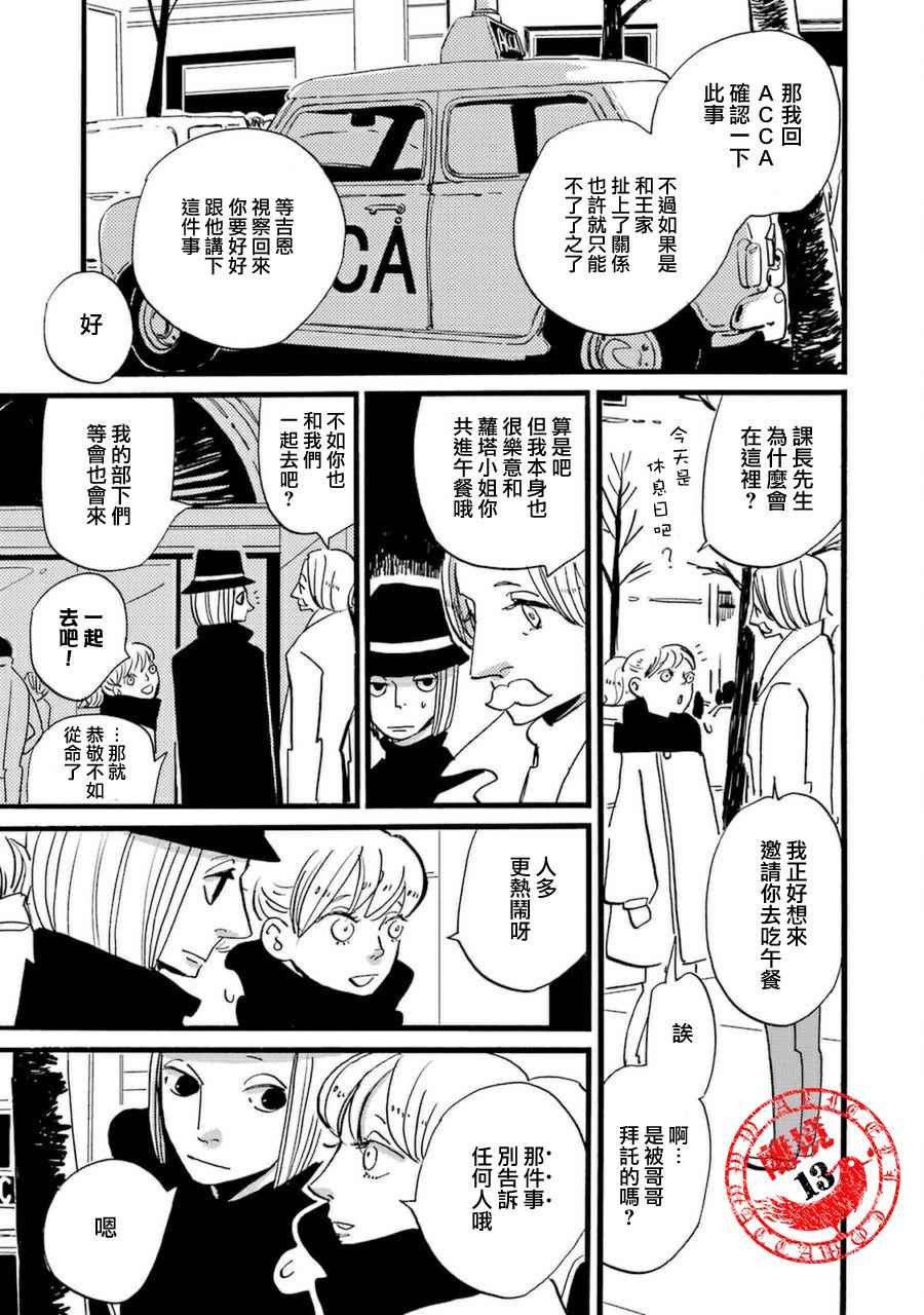 《ACCA13区监察课》漫画 028话