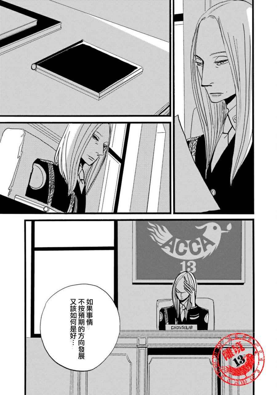 《ACCA13区监察课》漫画 028话