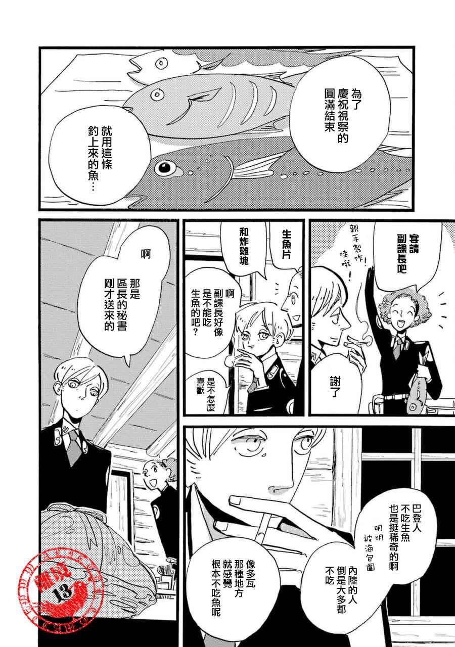 《ACCA13区监察课》漫画 028话