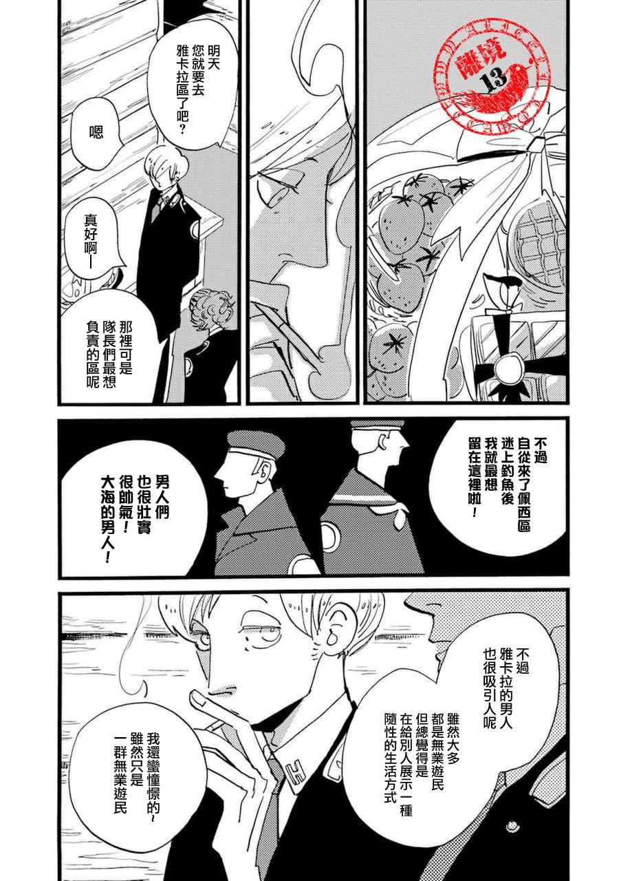 《ACCA13区监察课》漫画 028话