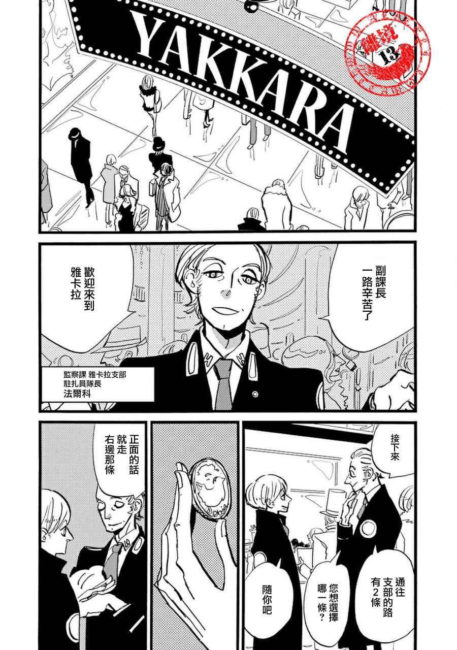 《ACCA13区监察课》漫画 028话