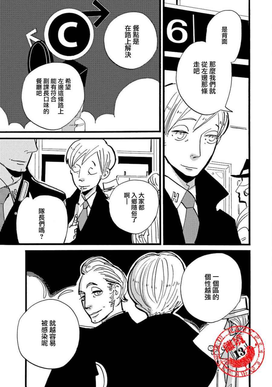 《ACCA13区监察课》漫画 028话