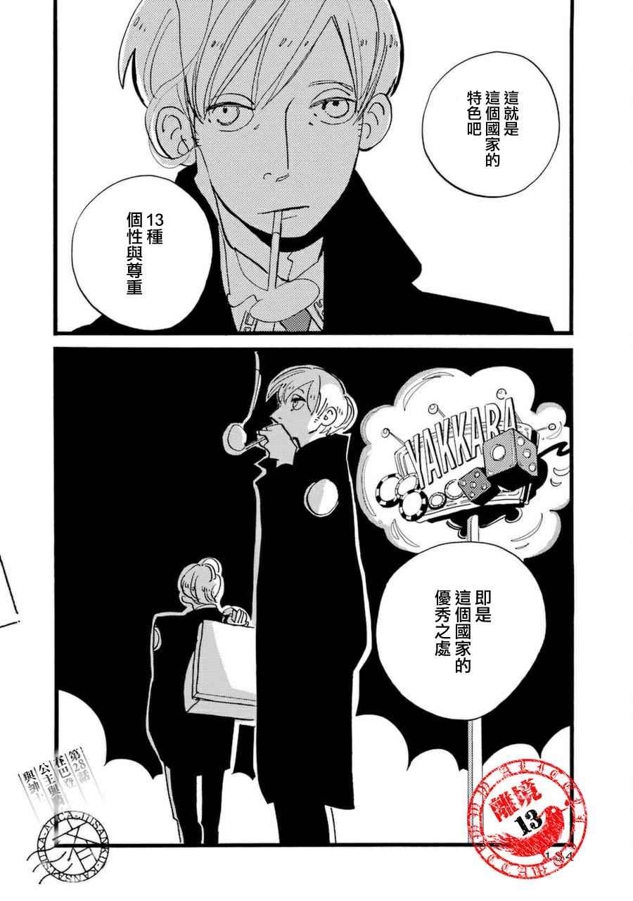 《ACCA13区监察课》漫画 028话