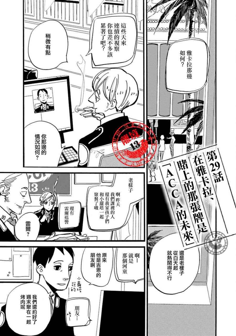 《ACCA13区监察课》漫画 029话