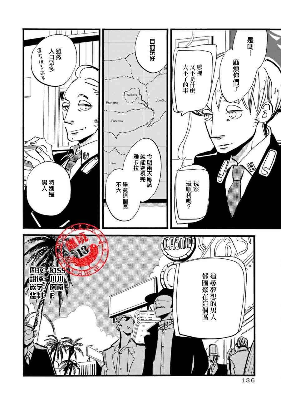 《ACCA13区监察课》漫画 029话