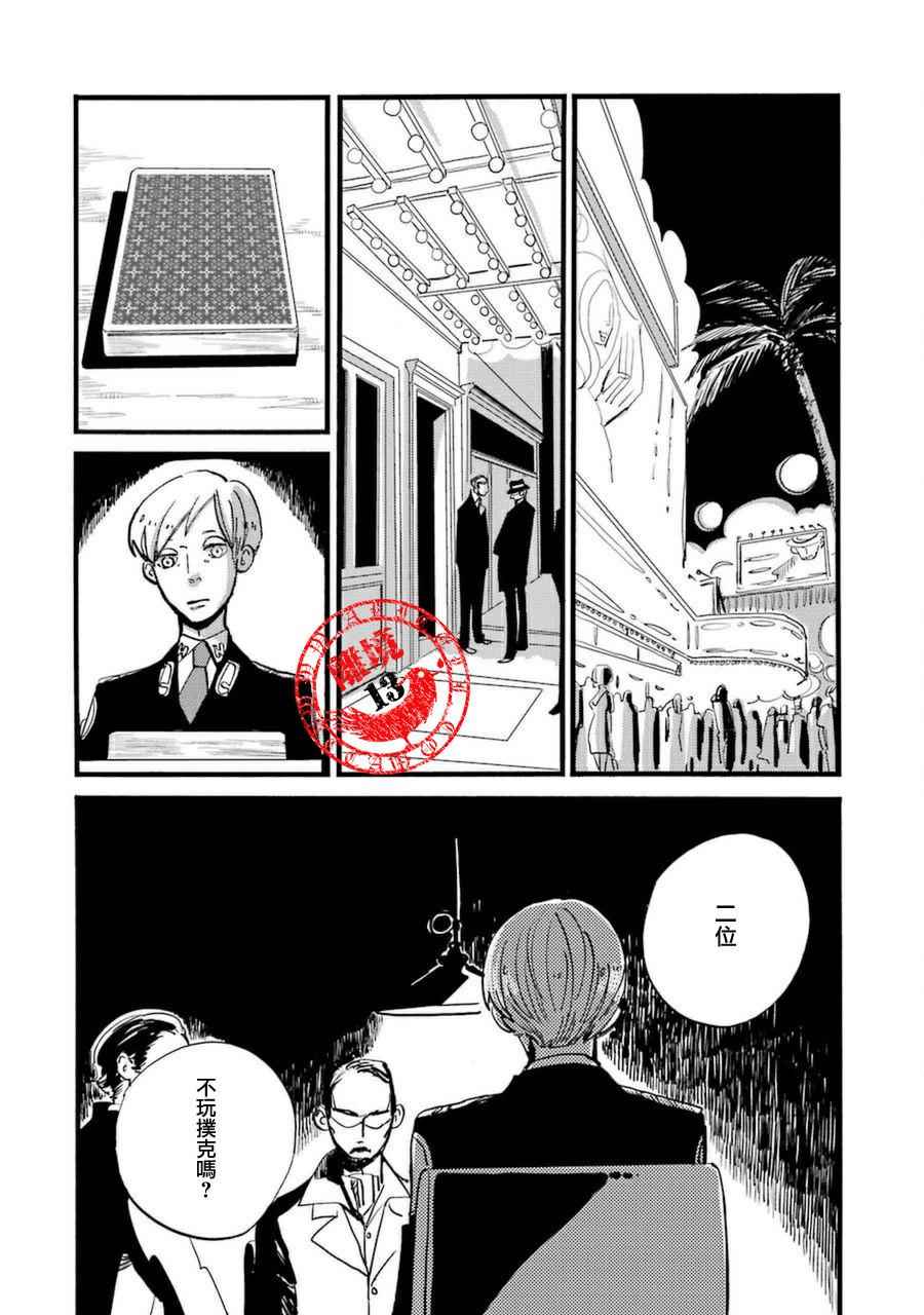 《ACCA13区监察课》漫画 029话