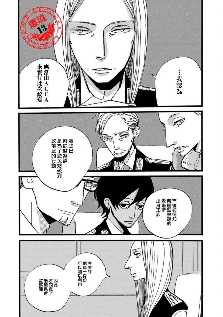 《ACCA13区监察课》漫画 029话