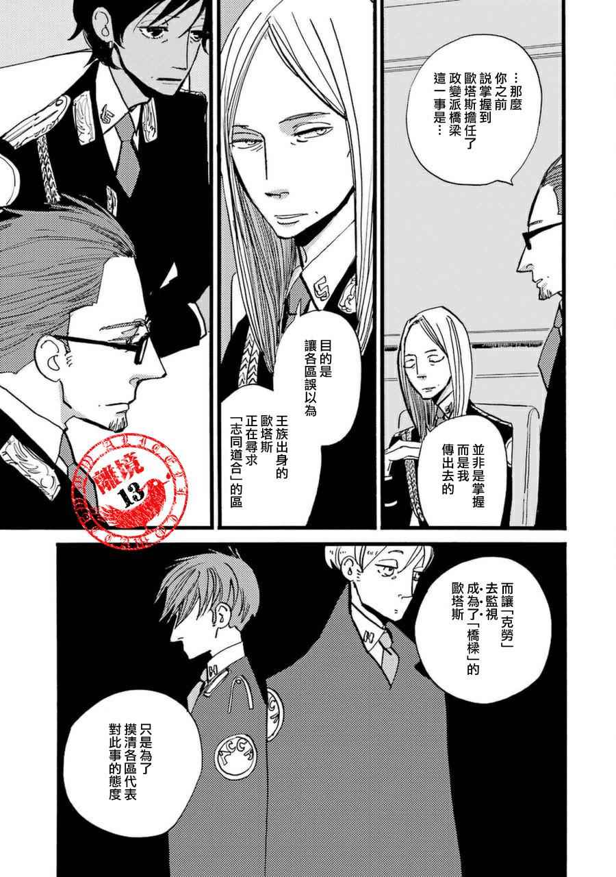 《ACCA13区监察课》漫画 029话