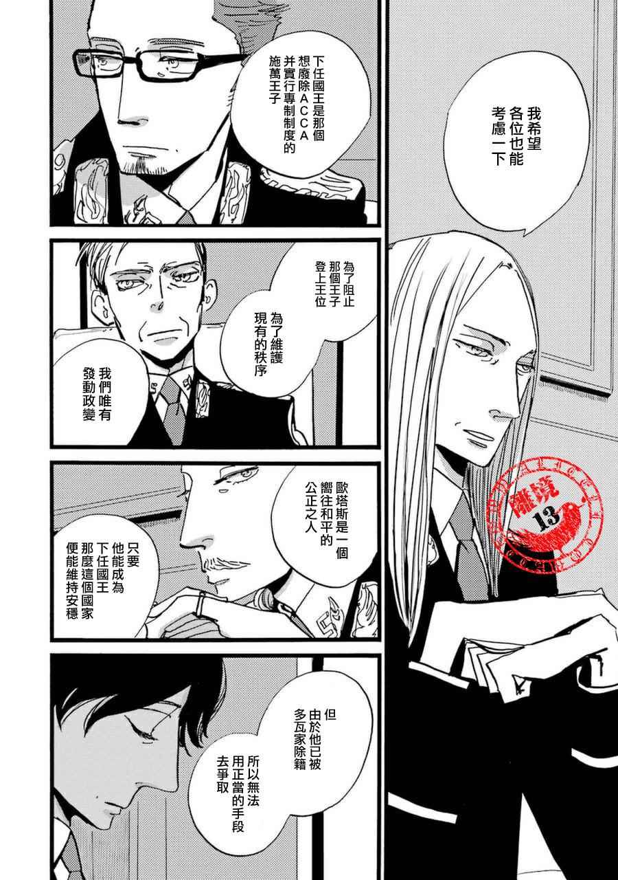 《ACCA13区监察课》漫画 029话