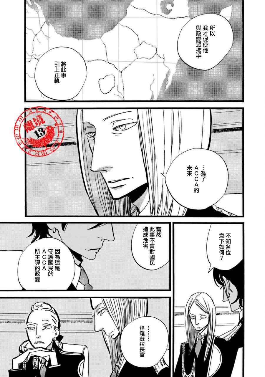 《ACCA13区监察课》漫画 029话